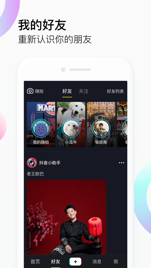 抖音下载安装i
