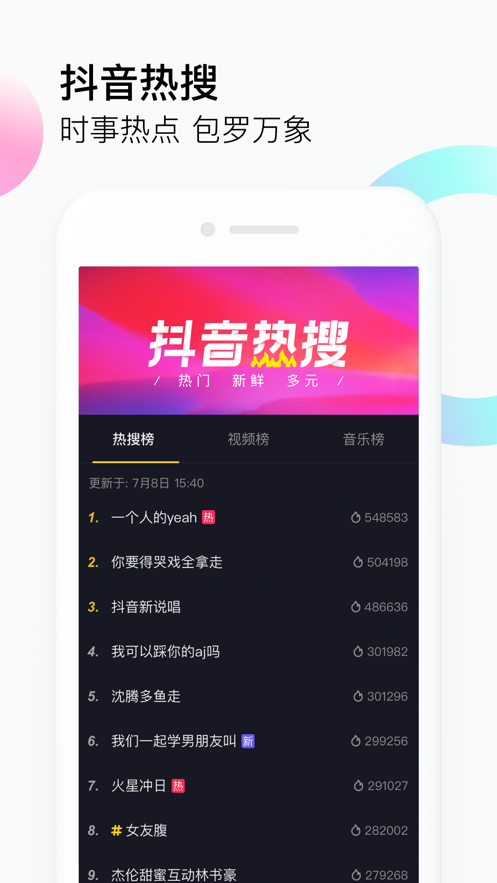 抖音下载安装i