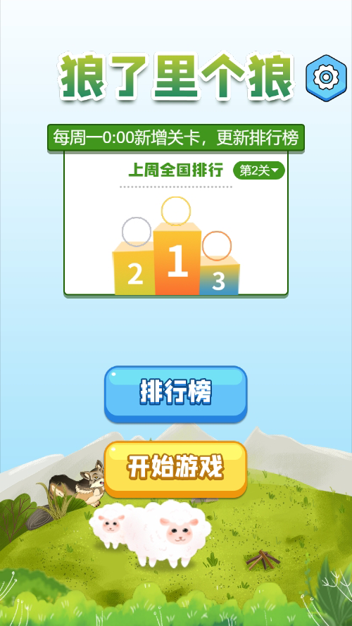 狼了里个狼游戏