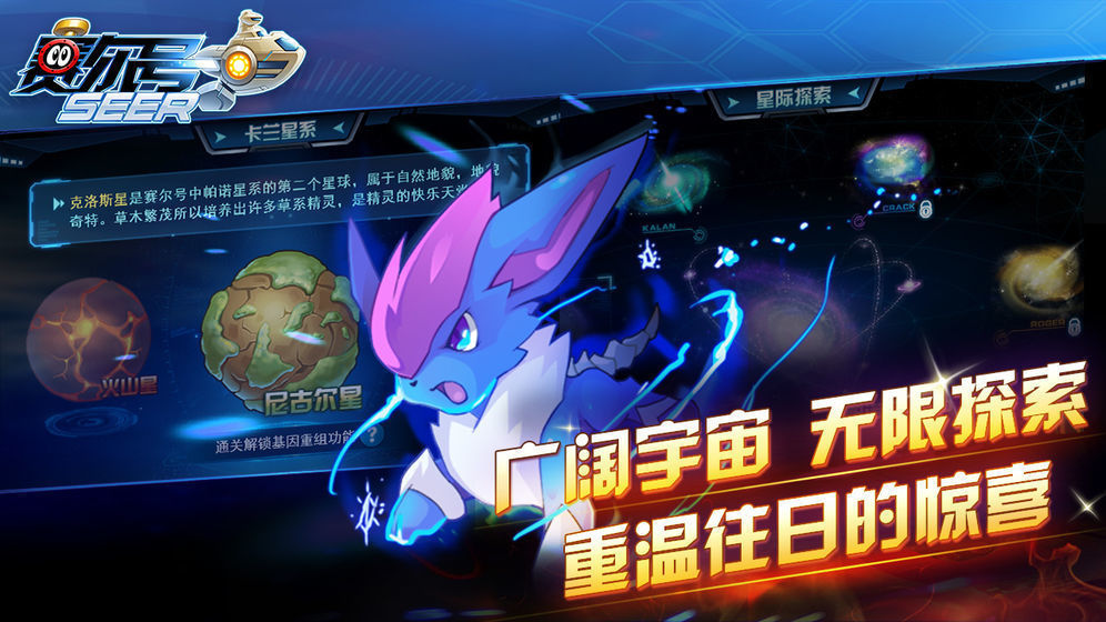赛尔号单机版