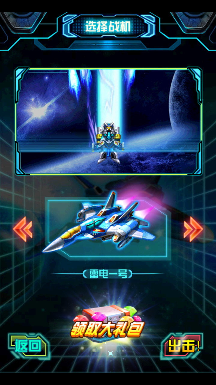 雷霆战机街机版破解版
