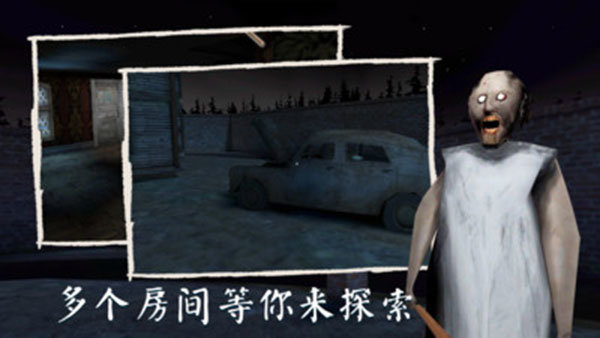 恐怖奶奶3手游免费版