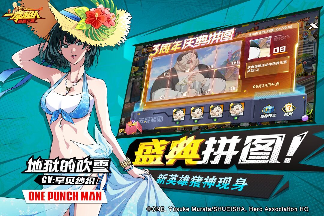 一拳超人手游版