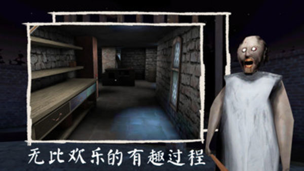 恐怖奶奶3手游免费版