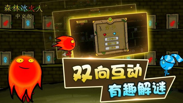 森林冰火人游戏