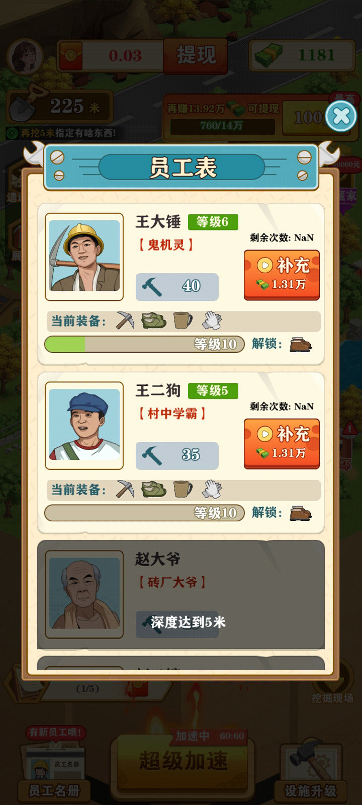 挖宝成首富