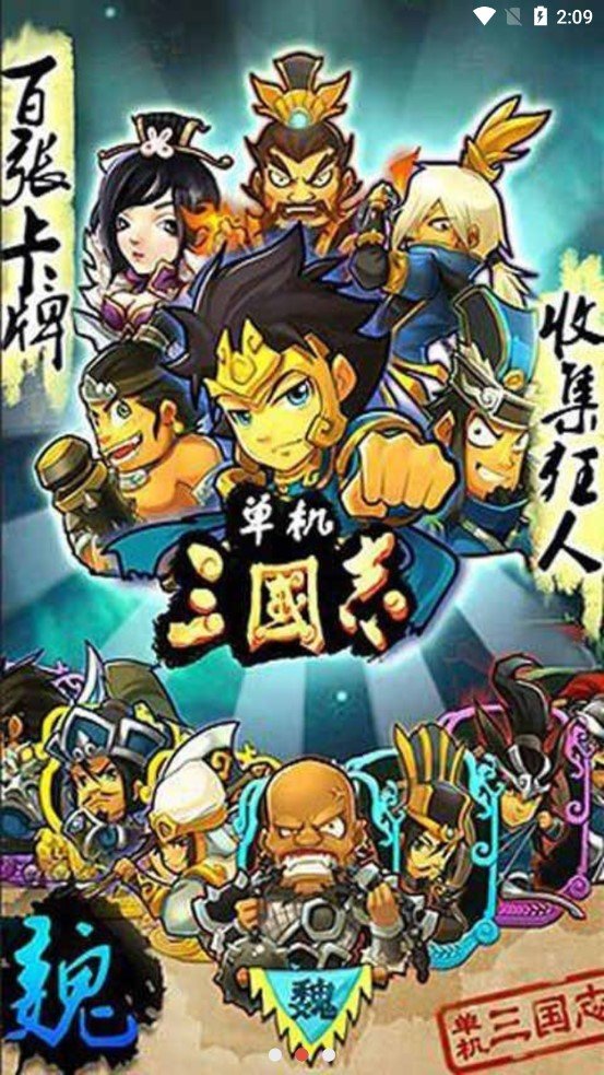 单机三国志正版
