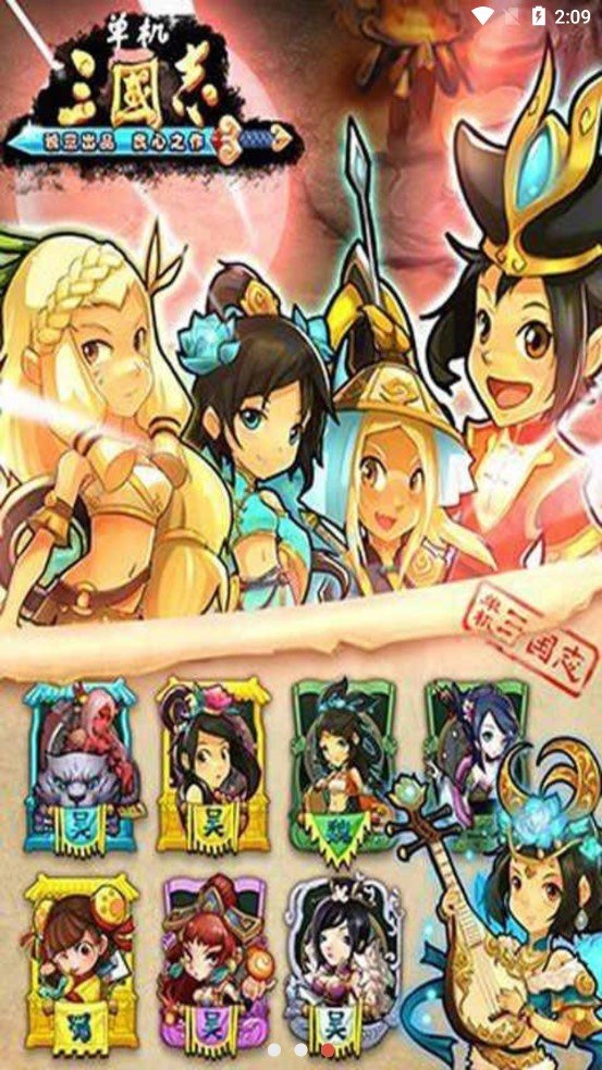 单机三国志正版