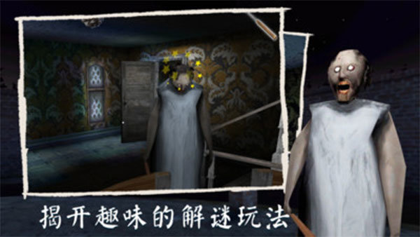 恐怖奶奶3手游免费版