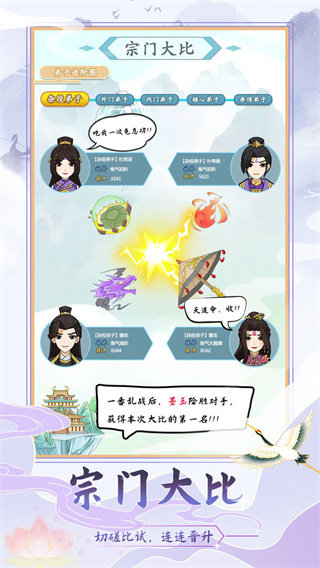修仙门派模拟器v1.2