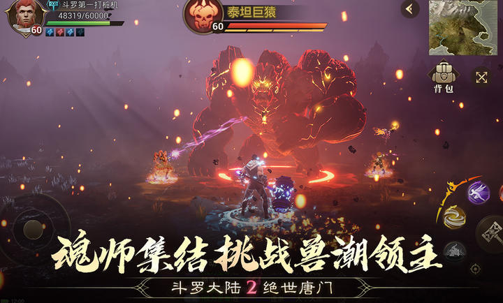 斗罗大陆2绝世唐门手游