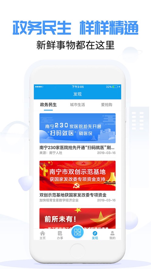 爱南宁软件