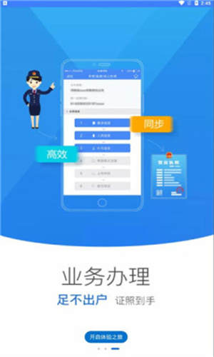 河南掌上工商最新版
