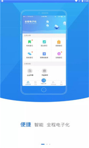 河南掌上工商最新版