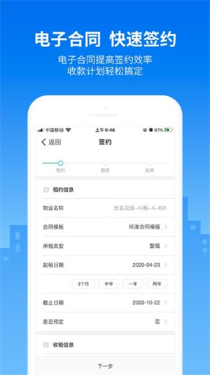 悠租云app