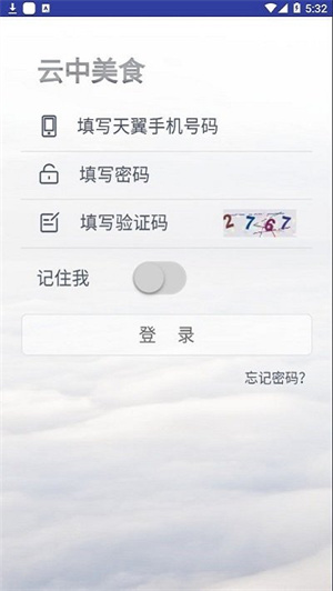 云中美食app