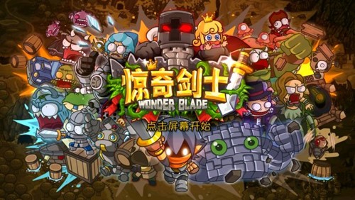 wonder blade中文版