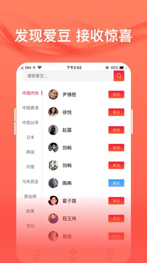 爱追星ios