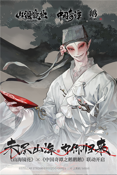 山海镜花内测版