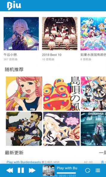 biu二次元音乐官方