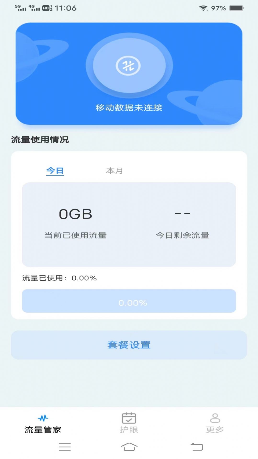 绿叶流量软件