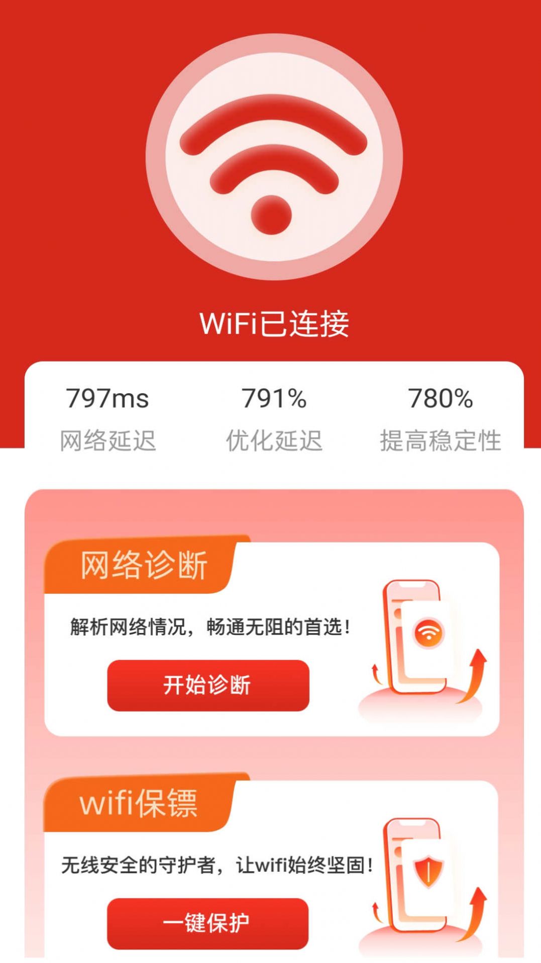牛气WiFi软件