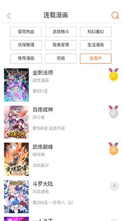 奇漫屋漫画