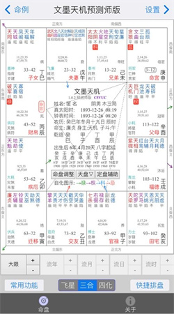 文墨天机