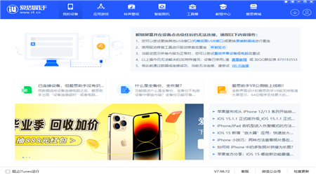 爱思助手下载苹果版手机