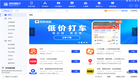 爱思助手下载苹果版手机