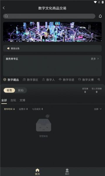 文旅中国元宇宙