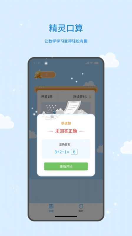 精灵口算