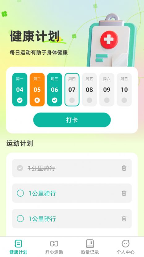 舒心充能手机版