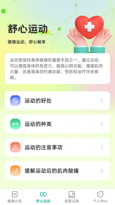 舒心充能手机版