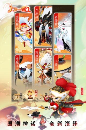 闹闹天宫2九游版