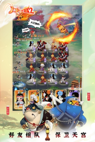 闹闹天宫2九游版
