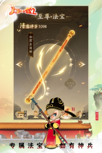 闹闹天宫2九游版