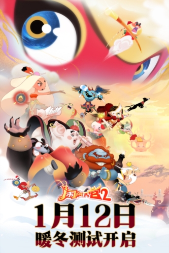 闹闹天宫2九游版