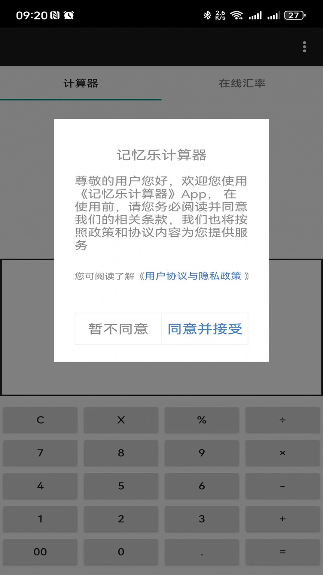 记忆乐计算器