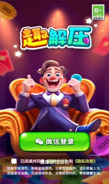 趣解压游戏