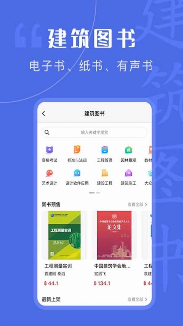 建筑出版官方版