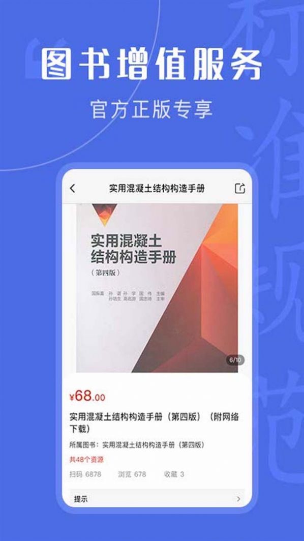 建筑出版官方版