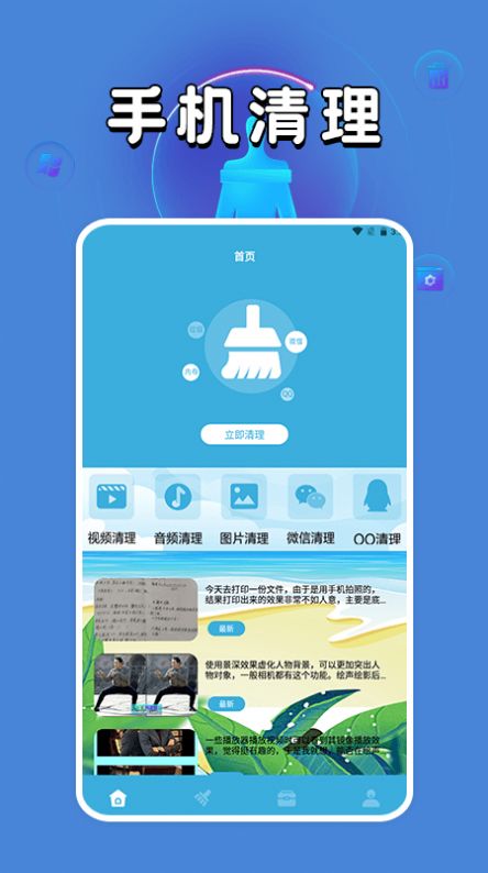 机清理管家