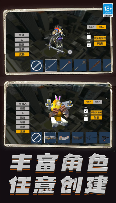 逆袭的马桶人游戏