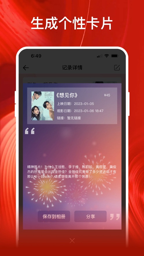 影记-我的私人记录