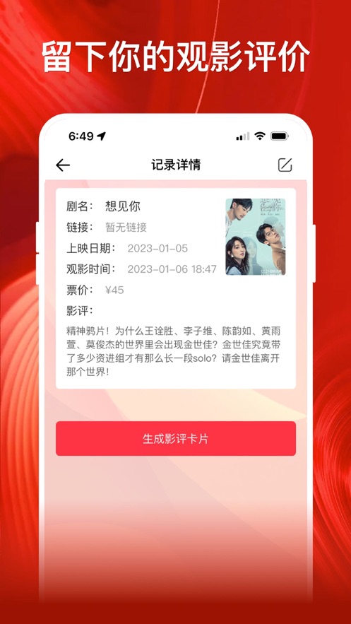 影记-我的私人记录