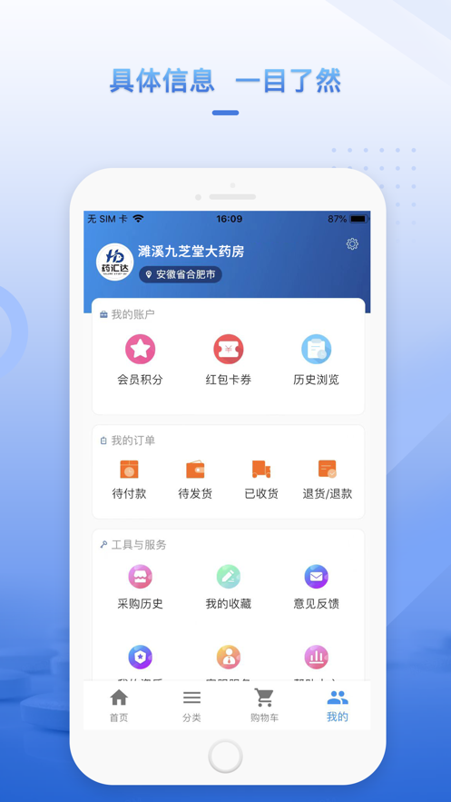 药汇达b2b