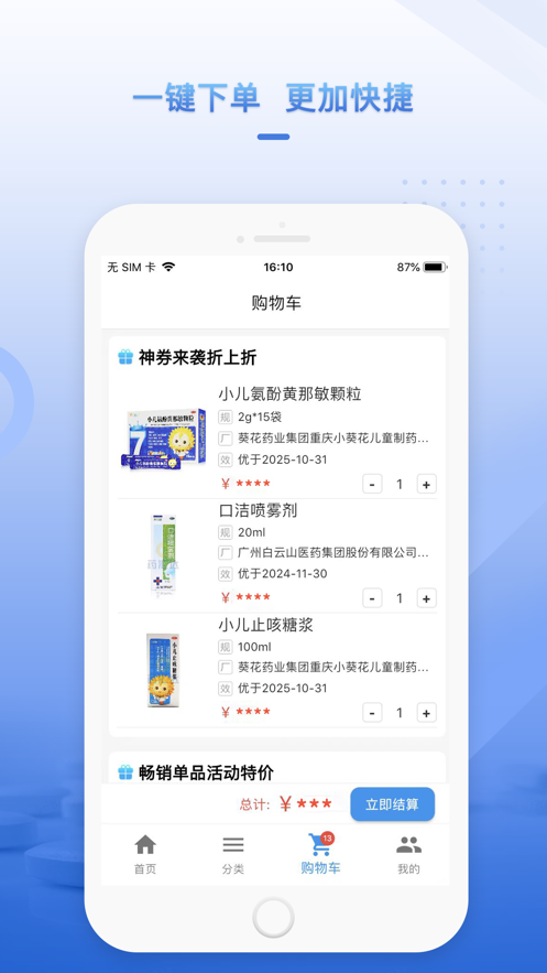 药汇达b2b
