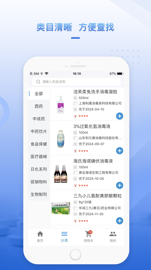药汇达b2b
