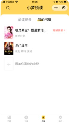 小梦悦读